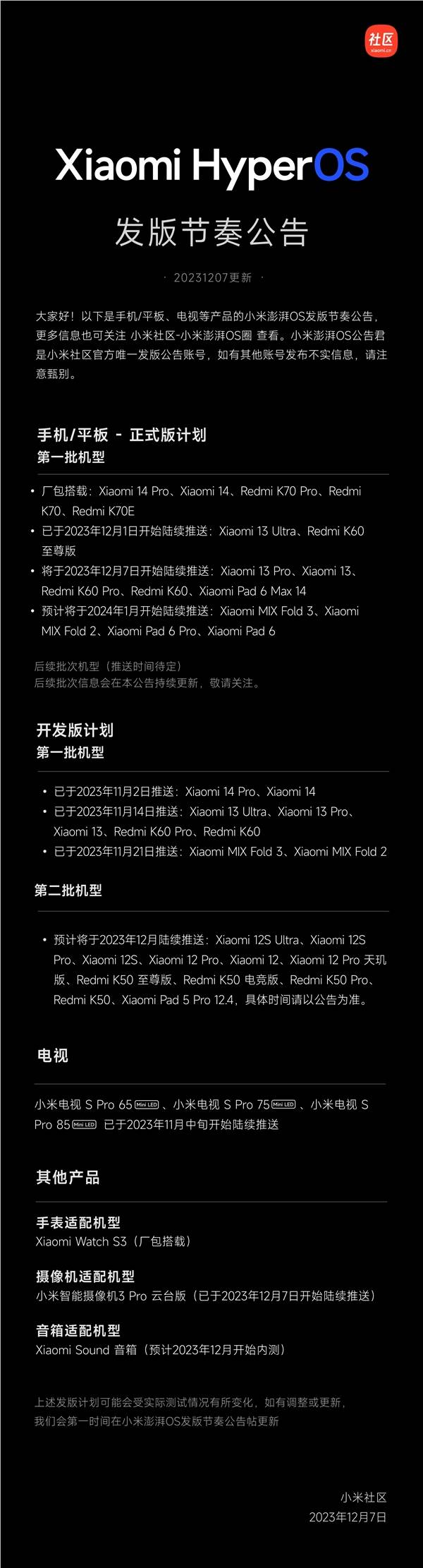 小米发布更新公告：Redmi K50/小米 12 等老机型本月升级澎湃OS开发版