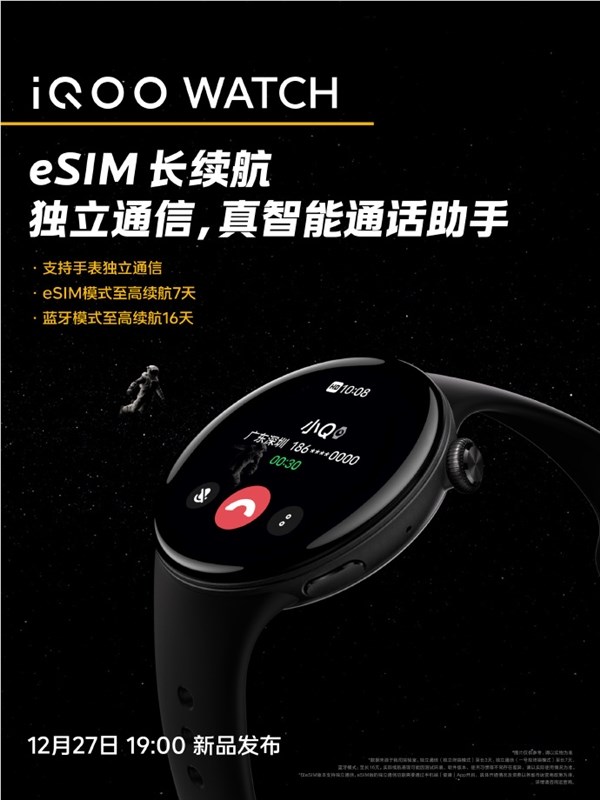 iQOO WATCH支持手表独立通信：eSIM模式至高续航7天