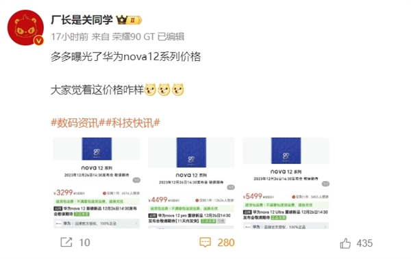 首发新版麒麟9000S！华为nova 12系列售价曝光：3299元起步