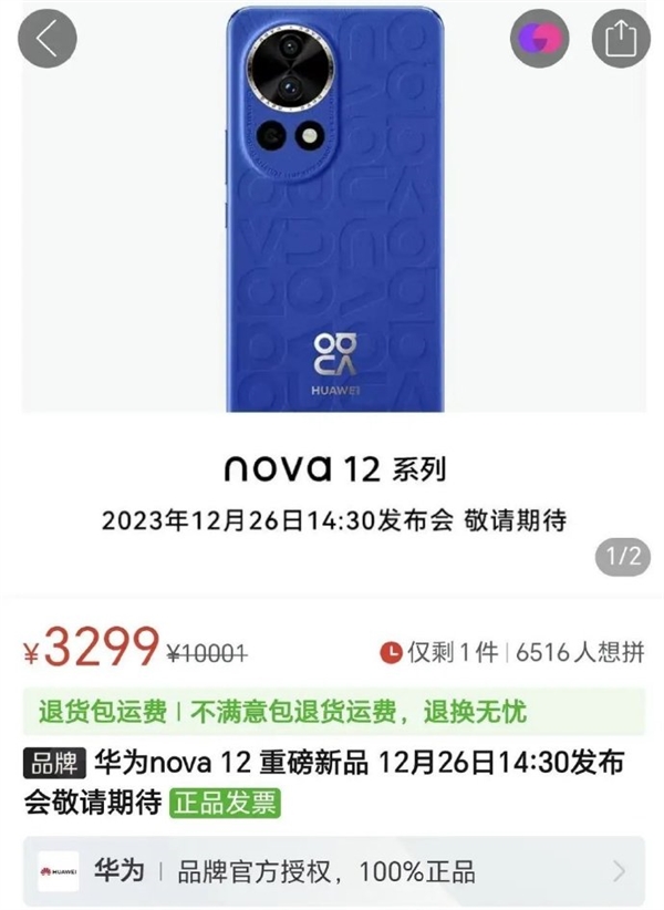 首发新版麒麟9000S！华为nova 12系列售价曝光：3299元起步