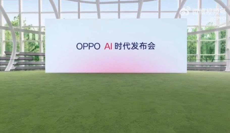 OPPO宣布除夕夜举行史上最短发布会 聚焦手机AI功能