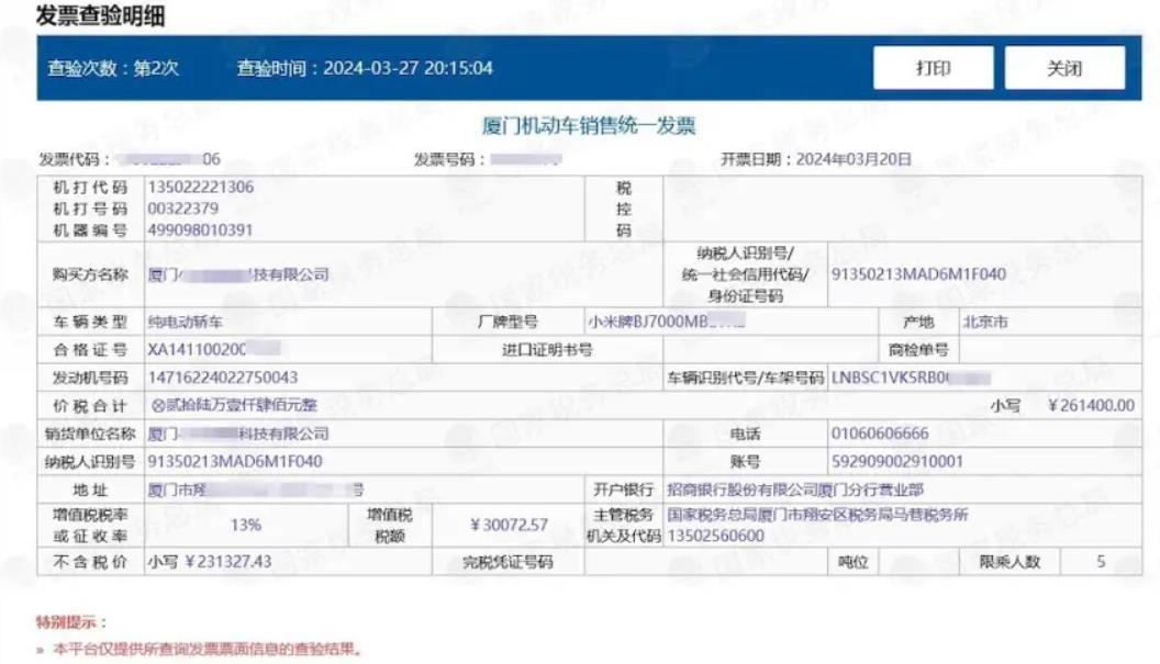 小米SU7价格来了？小米SU7购车发票曝光