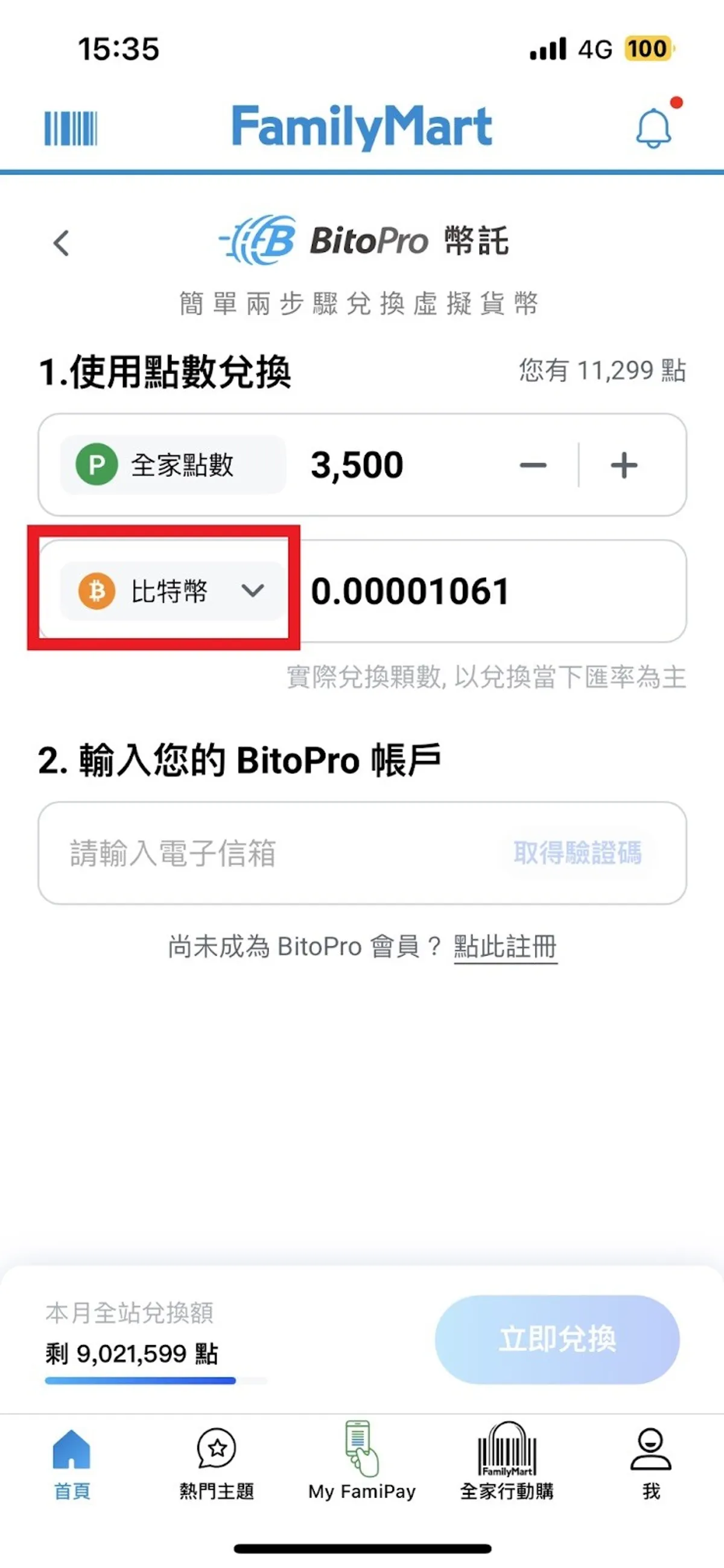 全家超商积分直接换比特币！新增四大加密货币，三步操作超简便