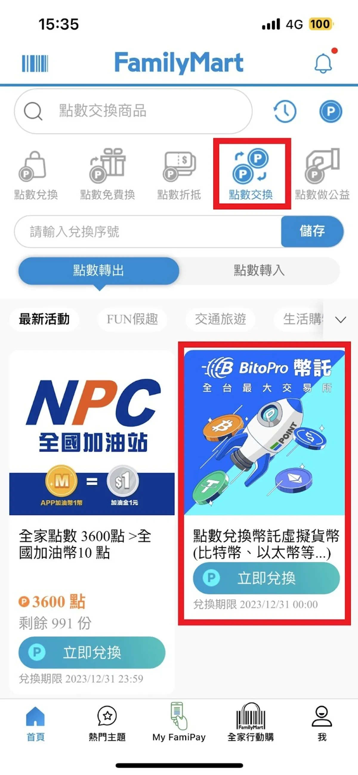 全家超商积分直接换比特币！新增四大加密货币，三步操作超简便