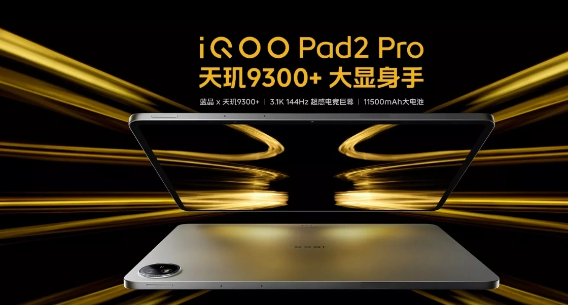 iQOO Pad2 Pro评测：安卓平板的性能巅峰，游戏与办公的完美结合！