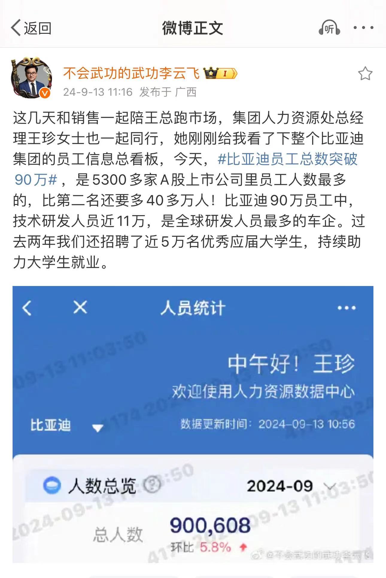 比亚迪员工总数突破90万，成A股上市公司员工最多企业