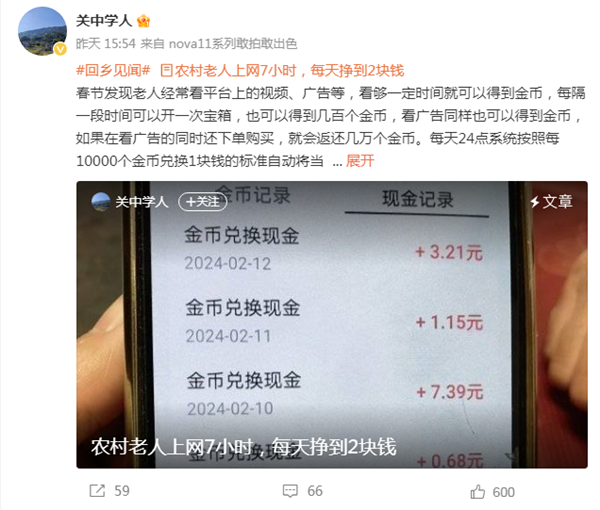 农村老人沉迷刷APP挣钱：上网7小时每天挣2块钱