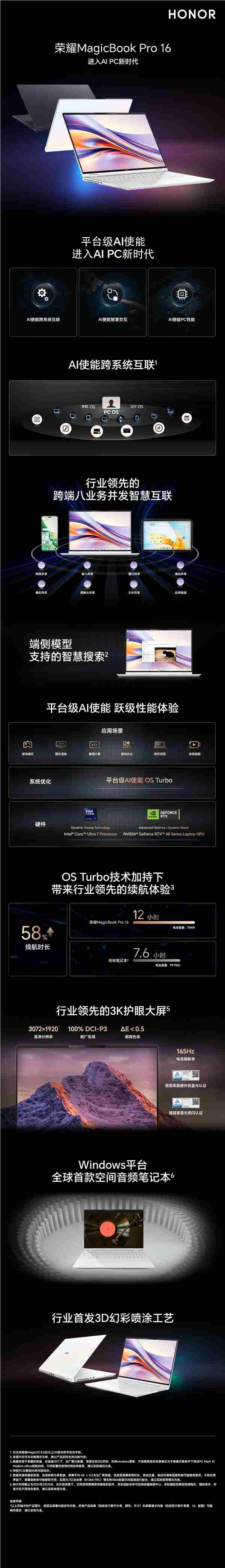 重构Windows体验！荣耀笔记本AI PC技术发布：荣耀MagicBook Pro 16首发