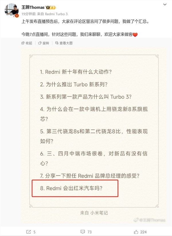 Redmi总经理王腾预告：今晚回应是否会推出红米汽车