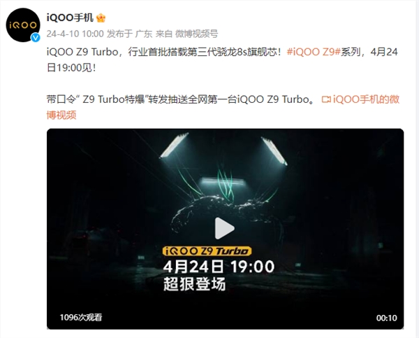 6000mAh大电池续航无敌！iQOO Z9 Turbo官宣： 4 月 24 日发布