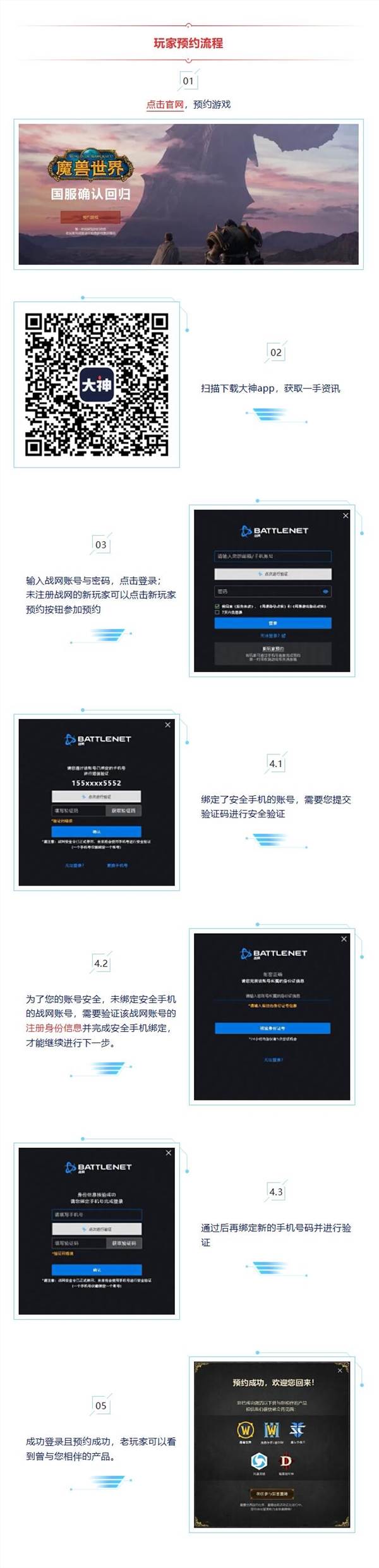 暴雪国服已开启预约：手机需绑定战网账号