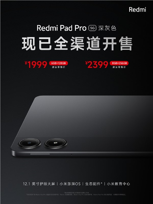 Redmi首款5G平板！Redmi Pad Pro 5G开售：1999元起