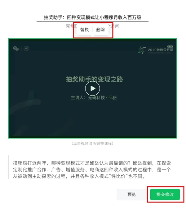 后悔药来了！微信公众号支持改标题/视频/图片/正文