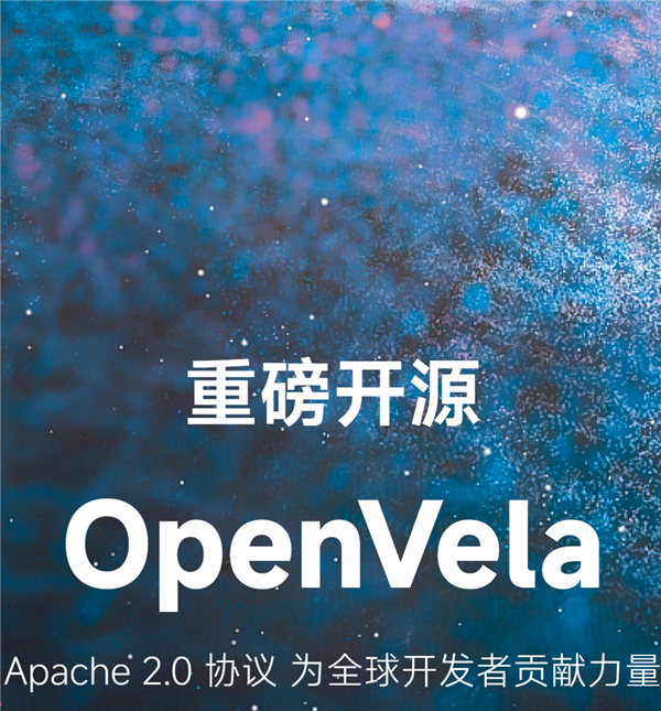 重磅开源！小米自研系统Vela已全面开源：OpenVela亮相GitHub、Gitee