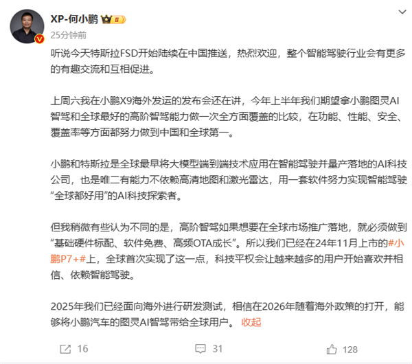 何小鹏热烈欢迎特斯拉FSD中国推送：智驾行业会有更多有趣交流