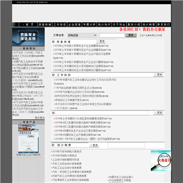 中国汽车工业协会信息网