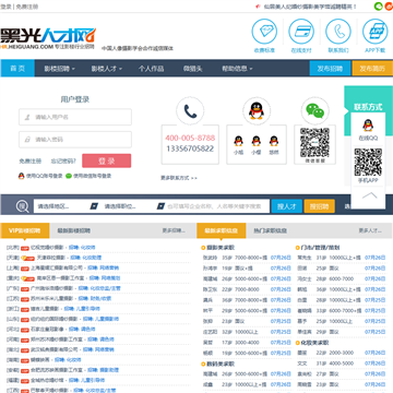 黑光人才网