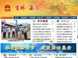 集安市政府公众信息网