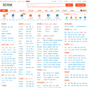 58同城锦州分类信息网
