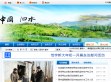 中国泗水党政门户网