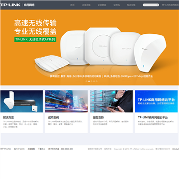 TP-LINK商用网络