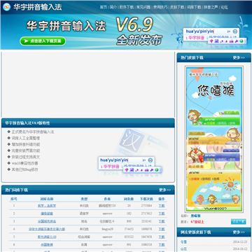 华宇拼音输入法网站
