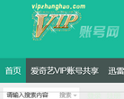 VIP账号网