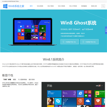 Win8系统之家