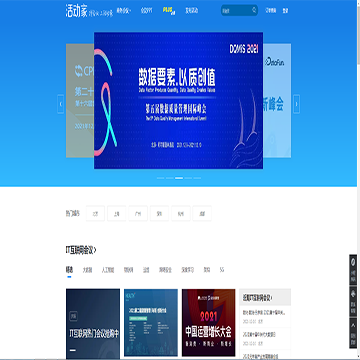 活动家会议网