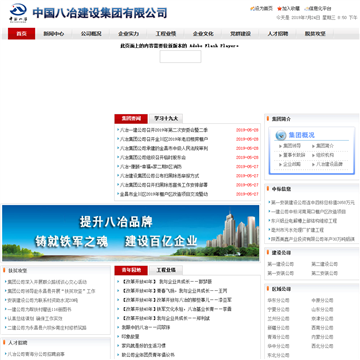 八冶建设集团有限公司
