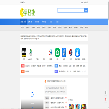 易轻捷下载站