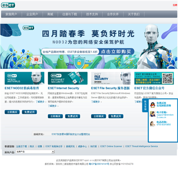 ESET NOD32中国