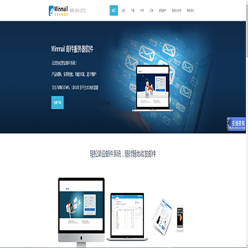 Winmail邮件服务器软件