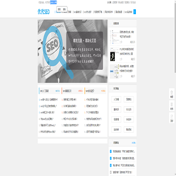 代代SEO基础知识网