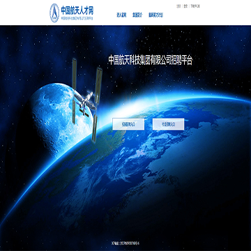 中国航天人才网